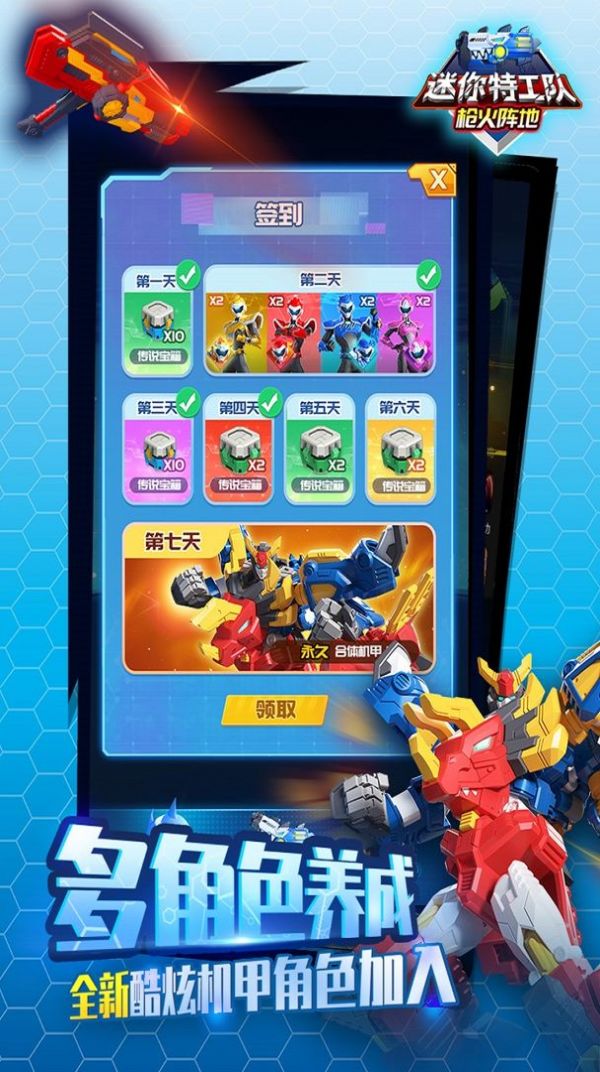 迷你特工队武装出击游戏安卓版  v3.0.2