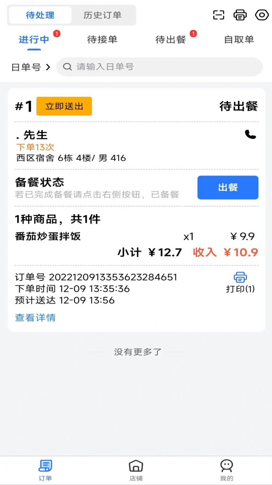 云点商家版截图1