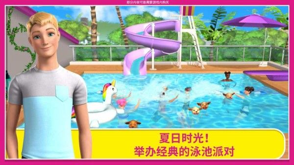 芭比之梦幻屋游戏最新版下载图片1