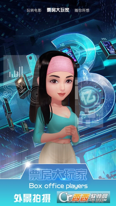 票房大玩家手游
