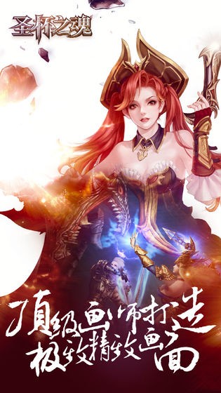 圣杯之魂 v1.0.0.51370