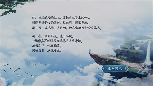 凌云之下手游免费版