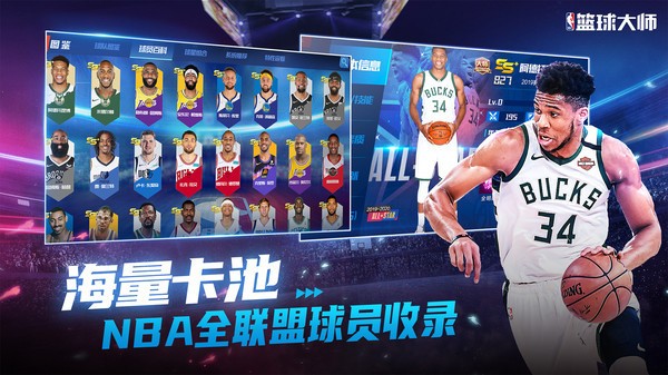 NBA篮球大师正版  v4.8.2