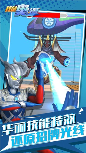 我是奥特曼  v1.15