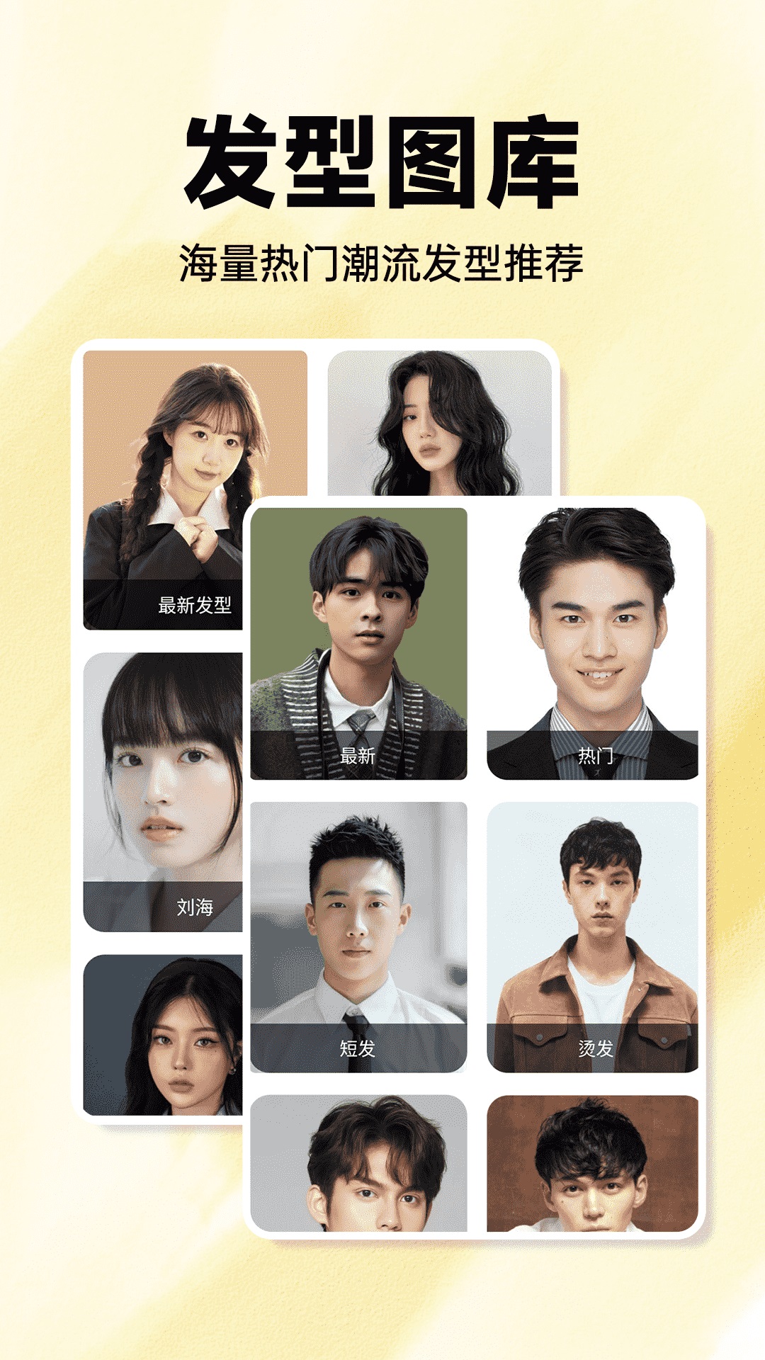 发型百变相机 v1.1.0