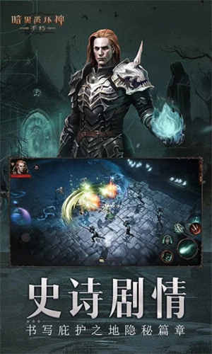 暗黑破坏神不朽下载手机版