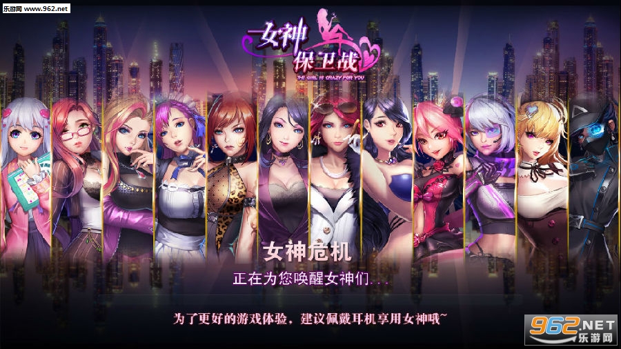 女神危机九游版