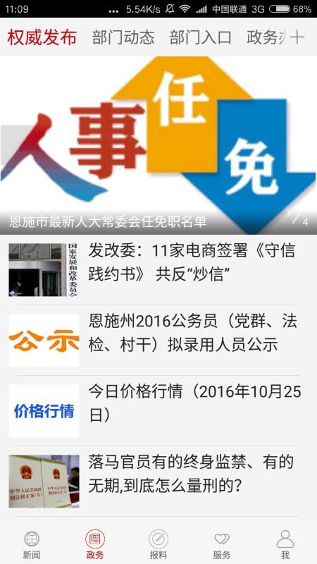 云上恩施  v1.9.3