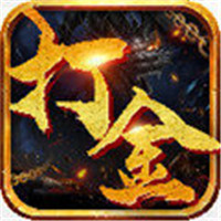 赤血龙城之复古打金