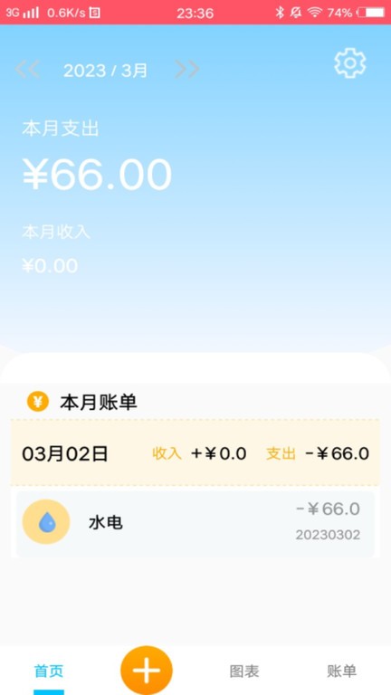 悠悠记账 v1.0.0安卓版