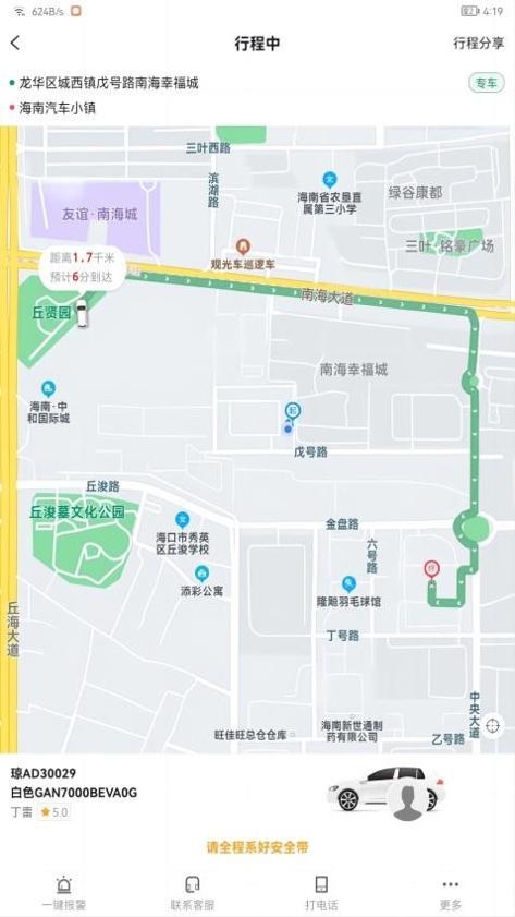 高格出行高格出行app