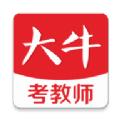 大牛考教师