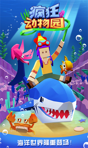 疯狂动物园隐藏动物 v2.9.0