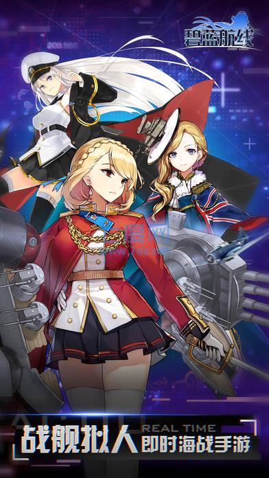 碧蓝航线国际服