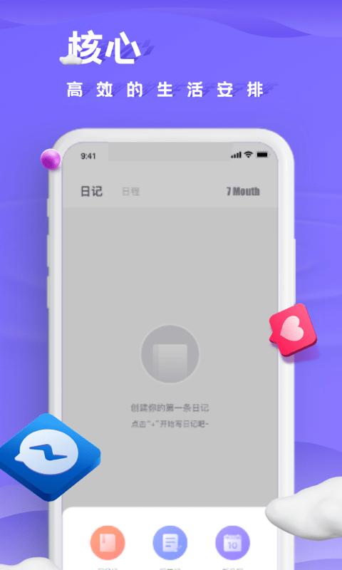 笔趣日记  v1.0.0