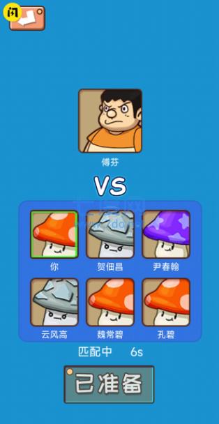 别踩蘑菇 v1.0