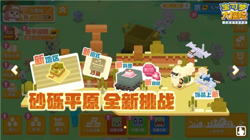宝可梦大探险火属性玩法  v1.13.0