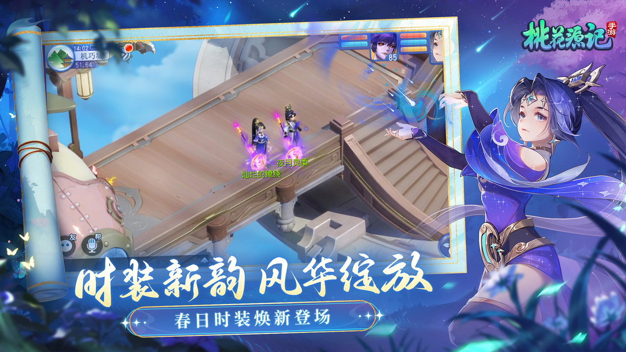 桃花源记 v10.3.3