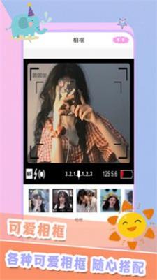 轻甜颜值照相机 v1.8