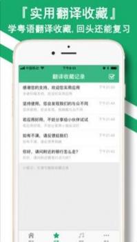 粤语翻译器 v3.0.5