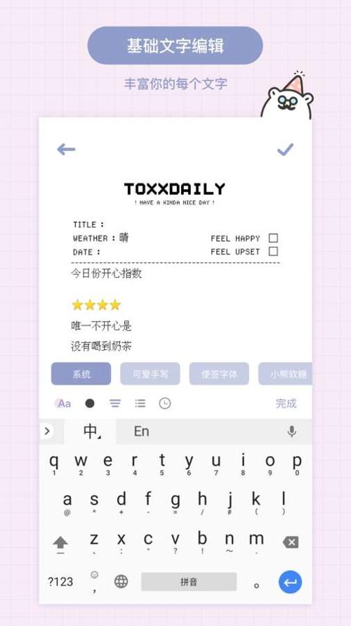 Toxx日记本 v1.3.5