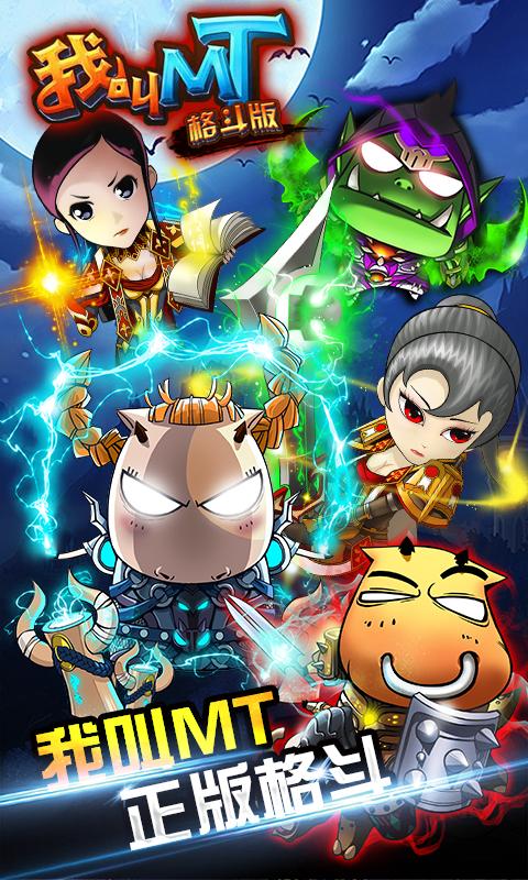 我叫MT格斗版 版本:v10.3.0.0