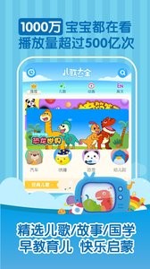 宝宝学儿歌  v1.02