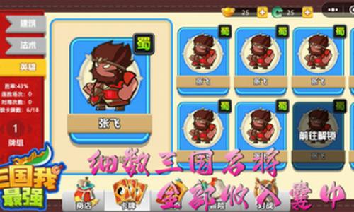三国我最强 v1.0