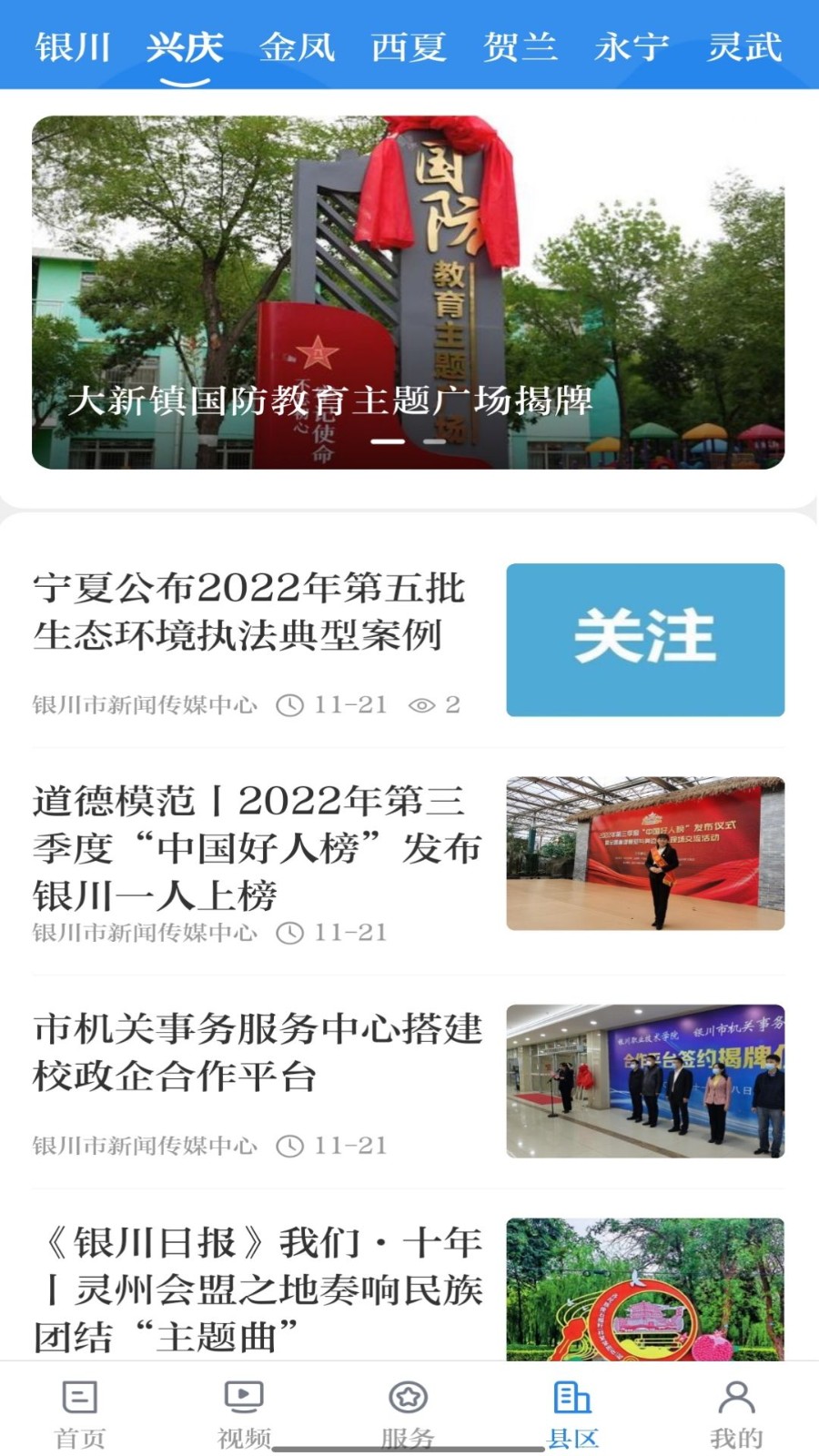 银川发布  v7.0.2