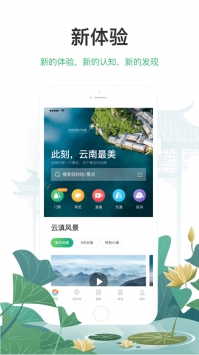 游云南ios版 v3.1.5