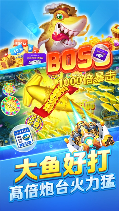 街机万炮捕鱼话费版