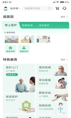 掌上医护  v1.6.7