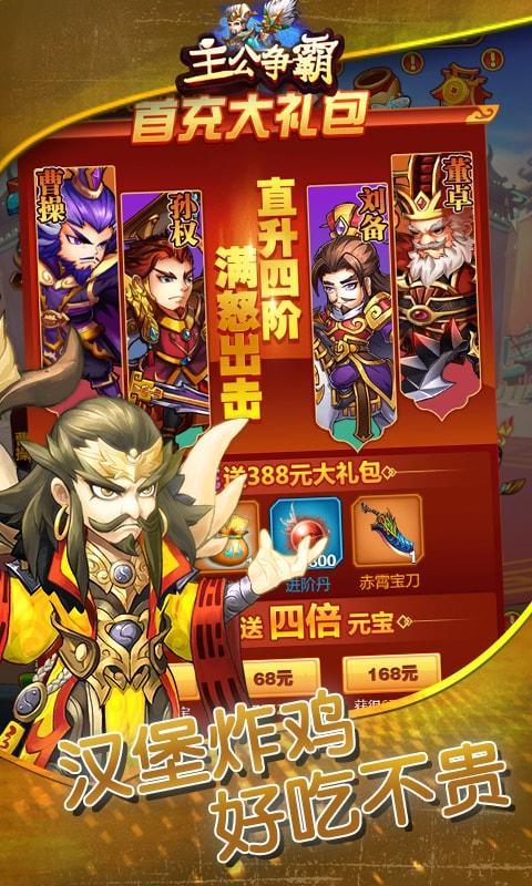 主公争霸手游