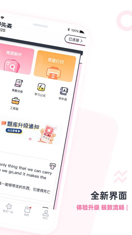 印先森打印机 v1.0