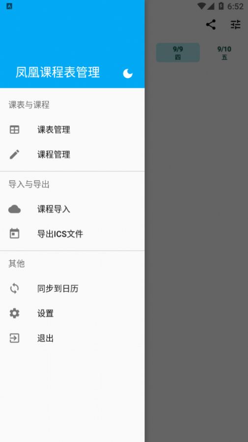凤凰课程表管理app手机版  v5.2.2