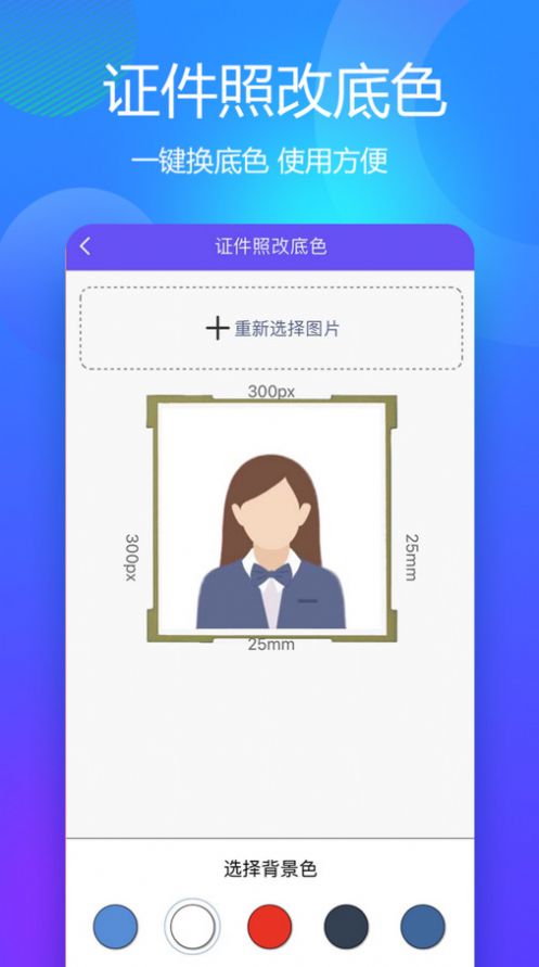 有颜证件照拍摄大师 v1.1.2