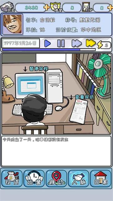 中国式首富  v5.2