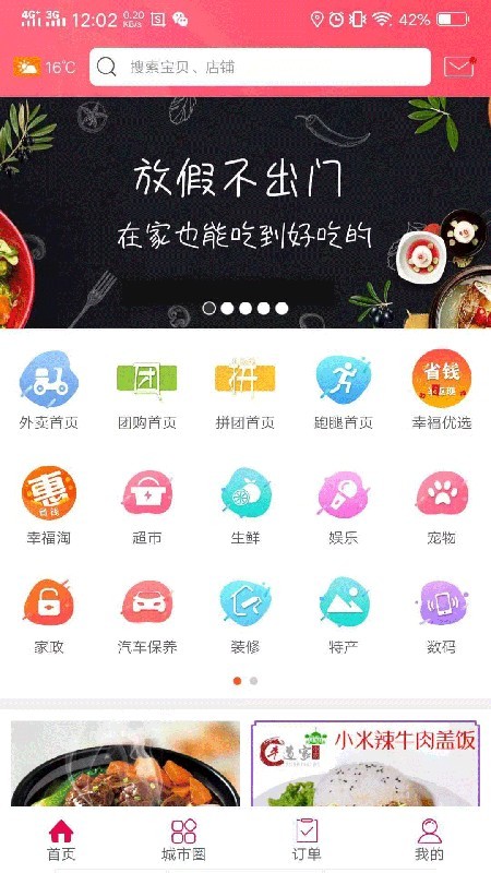 幸福西宁 v3.5