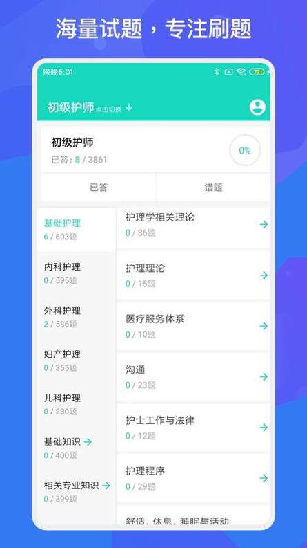 护师护士多练题库 v1.1.0