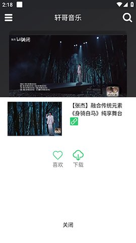 轩哥音乐app官方版  v5.2.4
