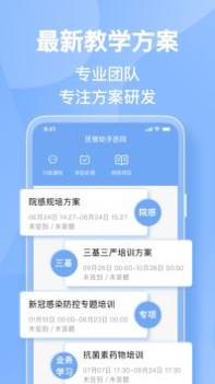 医管助手 v3.0.5