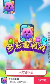 多彩趣消消红包版  v1.1.2