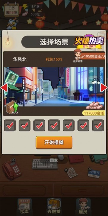 我的摆摊记  v1.1