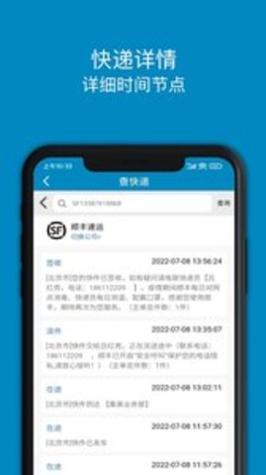查快递 v3.1.0