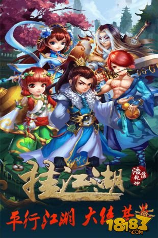 挂江湖 需要支持安卓系统5.2以上