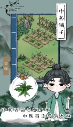 江湖中药铺子.png 江湖中药铺子.png