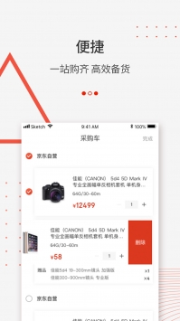 京东万商 v3.2.5