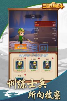 三国乱斗王者 v1.0.0