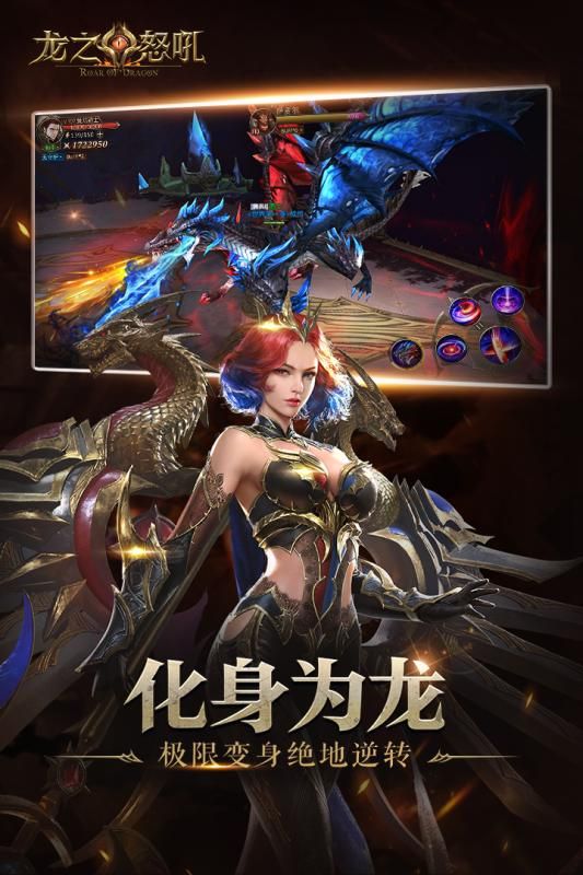 龙之怒吼最新正版游戏下载图片1