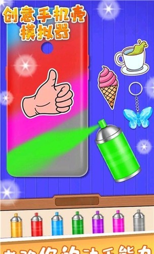 创意手机壳模拟器 v1.0
